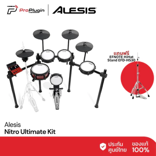 Alesis Nitro Ultimate Kit  กลองไฟฟ้าคุณภาพ เสียงแน่น  (ProPlugin)