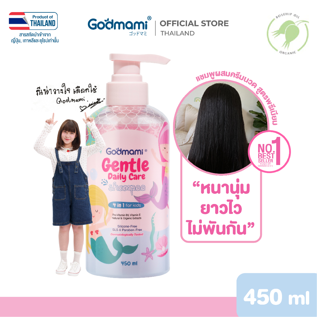 รีวิว Godmami Gentle Daily Care: ข้อดี ข้อเสีย