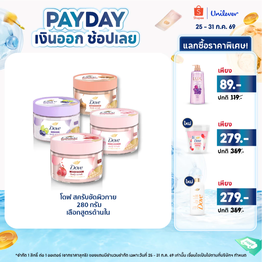 รีวิว โดฟ บอดี้สครับไอศกรีม 280ก สครับเนื้อนุ่ม ชุ่มชื้น 10 เท่า สเปก จุดเด่น และราคาล่าสุด (โด ฟ บอดี้ ส ครับ ไอศกรีม)