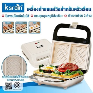 ksrain สินค้าพร้อมส่ง รับประกัน 1ปี 700Wเครื่องทำแซนด์วิชอเนกประสงค์ เครื่องทำวาฟเฟิลฮอทด็อก รุ่นฮิต ไม่ติดง่ายแปรง+คีบ