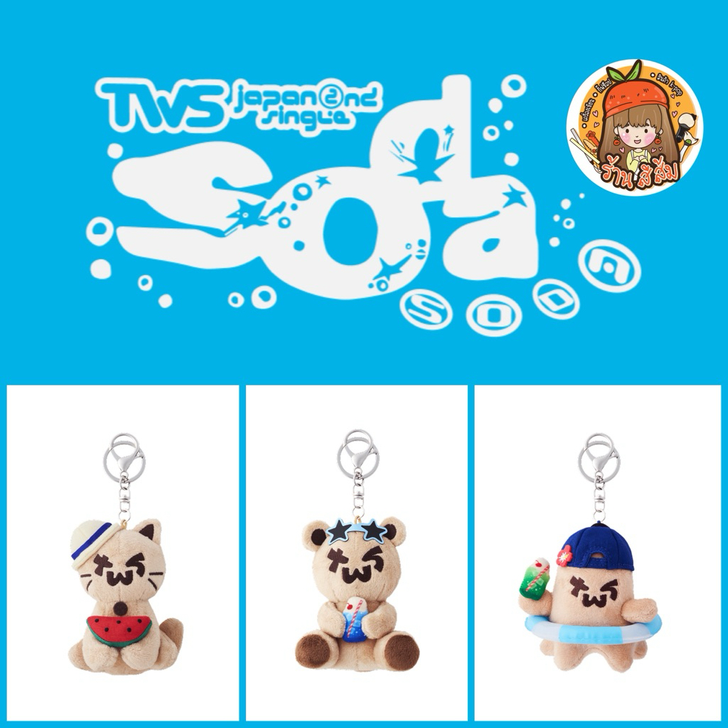 PRE🇯🇵 ญี่ปุ่น] TWS 'SODA SODA' Japan Official Merch MD - PLUSH