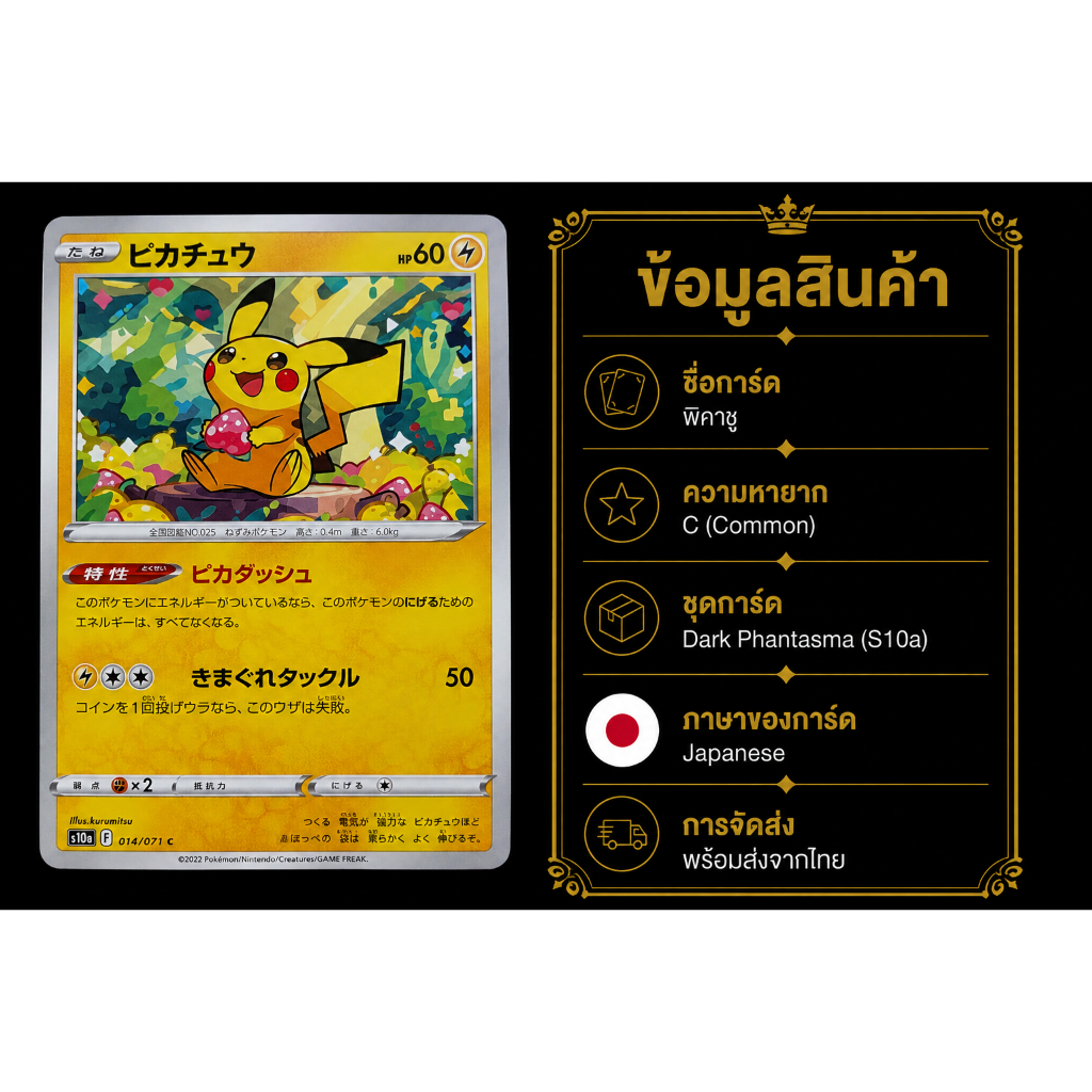 Pikachu 014/071 Japanese | Dark Phantasma (s10a) | Pokémon Card Game | การ์ดโปเกมอนแท้ Pokémon Raw Card