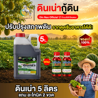 Đất hữu cơ 5 lít 1 gallon tặng Atonic 2 chai