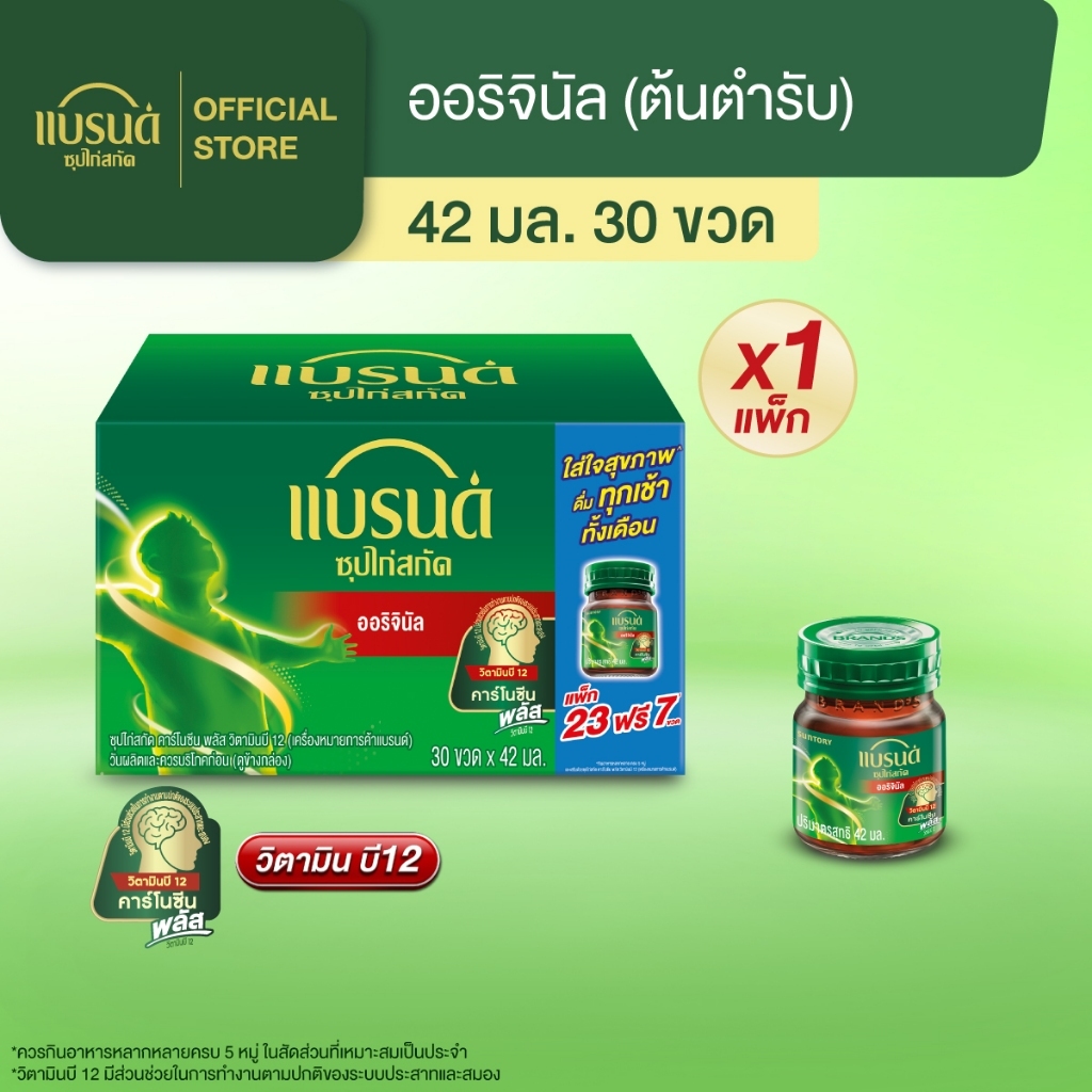 สินค้าจาก BRAND’s Suntory