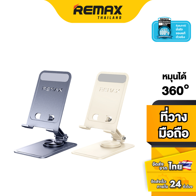 Remax Stand Holder RM-C38 Pro - ที่วางมือถือ อะลูมิเนียม พับเก็บได้ พกพาสะดวก ฐาน 360 องศา ปรับความสูงได้