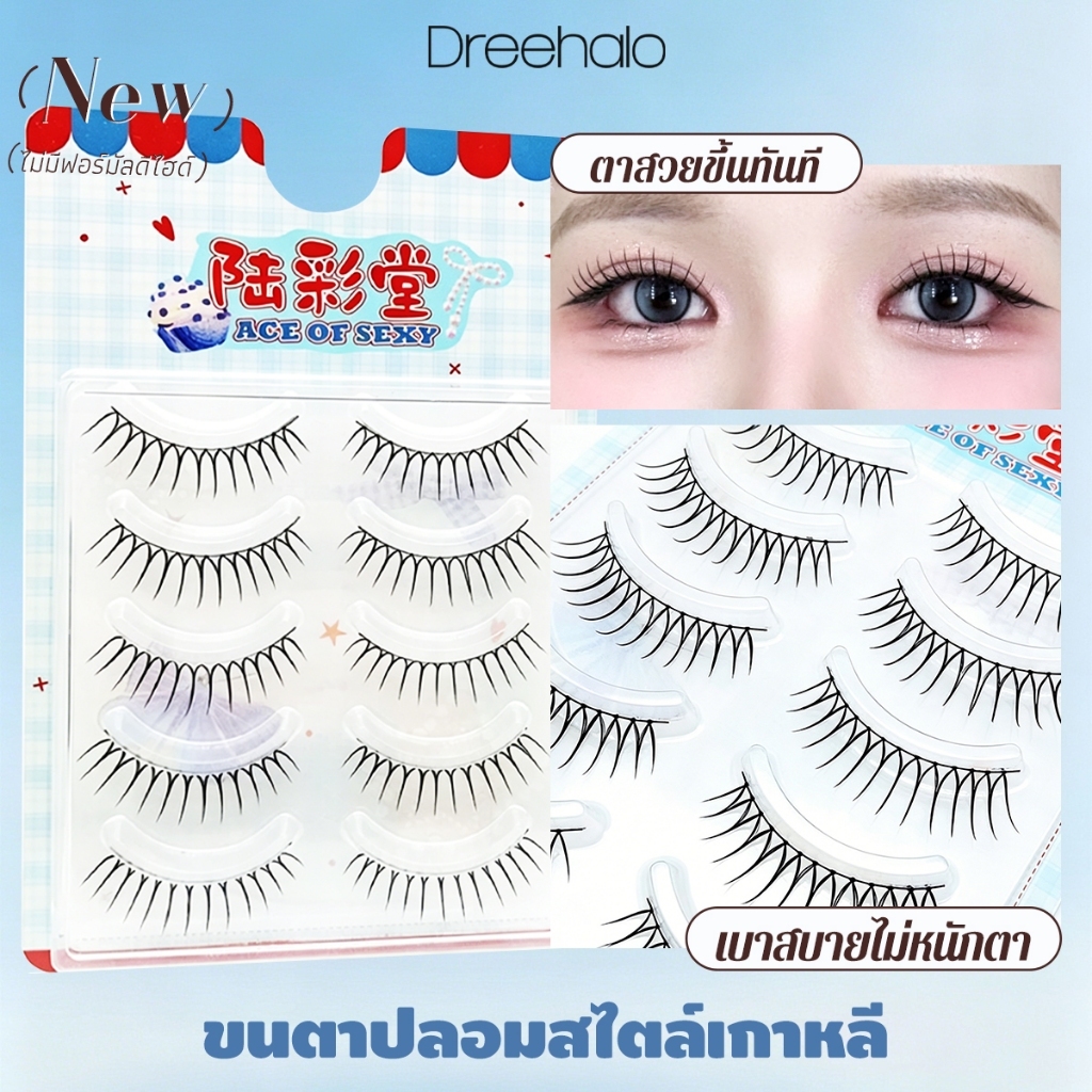 Dreehalo ขนตาเกาหลีเกิร์ลกรุ๊ป  กันน้ำ ขนตายาวนุ่มเป็นพิเศษ ไม่แข็ง ดูเป็นธรรมชาติสุดๆ แกนบางใส ติดง่าย ใส่สบ F267