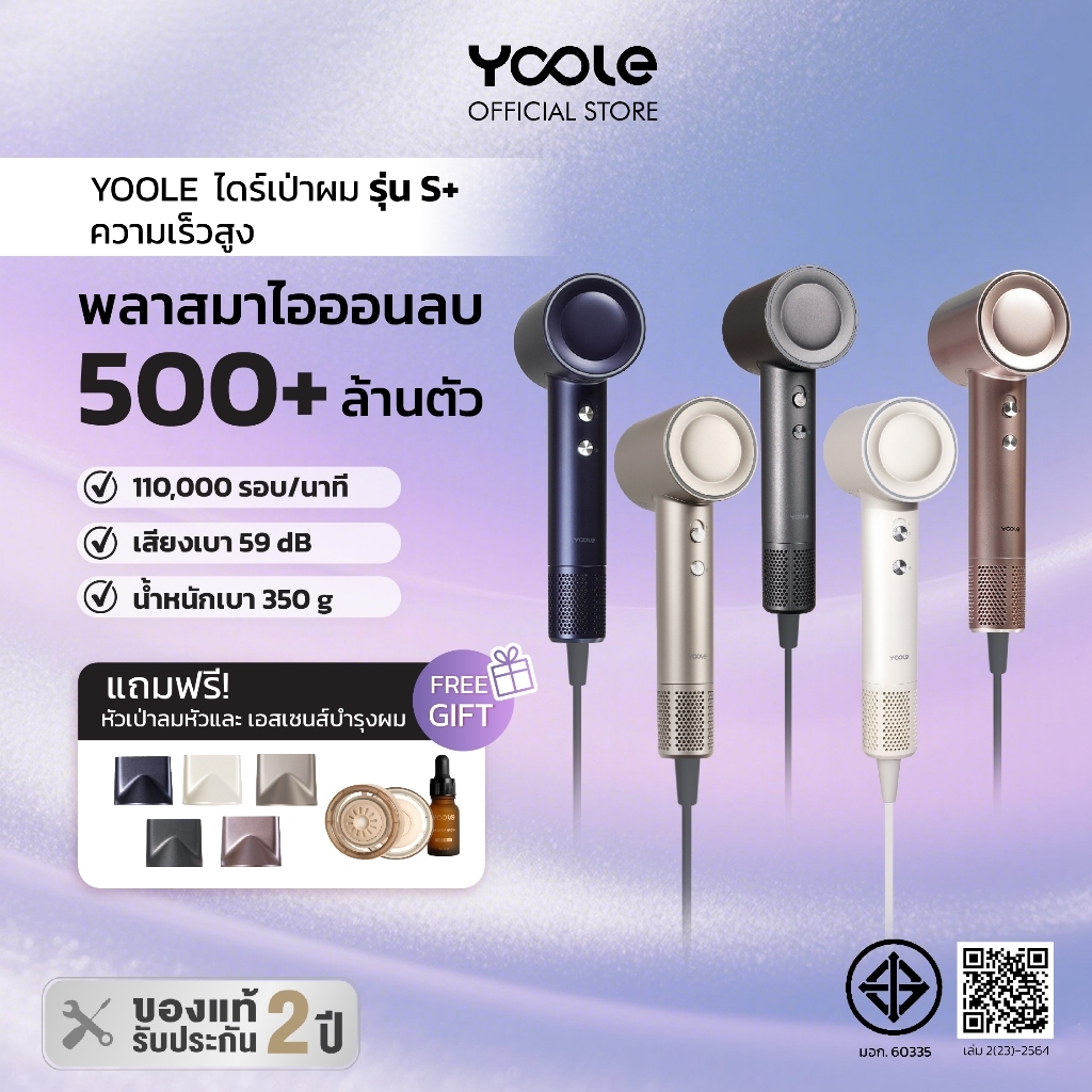 Yoole S+ High-speed Hair Dryer ไดร์เป่าผม ยูเลอร์ รุ่นเอสพลัส ดูแลเส้นผมด้วยพลาสมาไอออนบวกและไอออนลบ 1600W M501