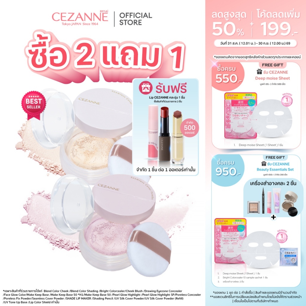 CEZANNE Seamless Cover Powder แป้งฝุ่นรูปแบบใหม่