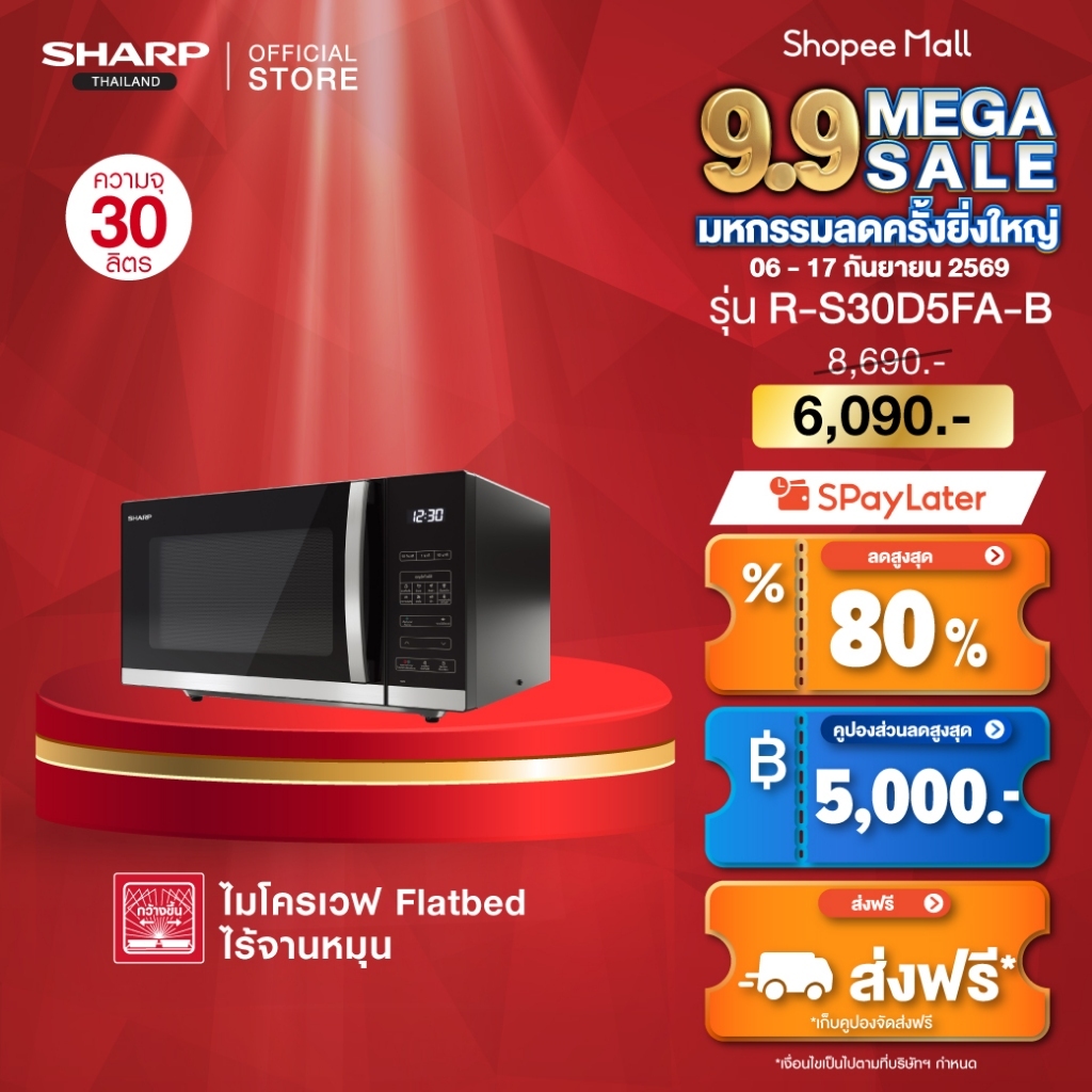 SHARP Microwave ไมโครเวฟ รุ่น R-S30D5FA-B Flatbed ไร้จานหมุนระบบอุ่น ขนาด 30 ลิตร