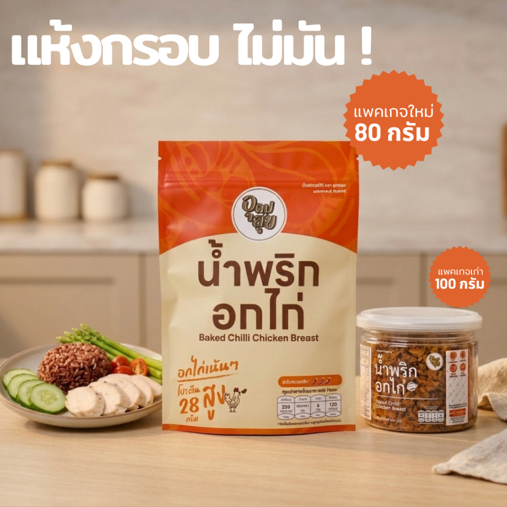 สินค้าจาก Udomsuk.food อาหารเพื่อสุขภาพ