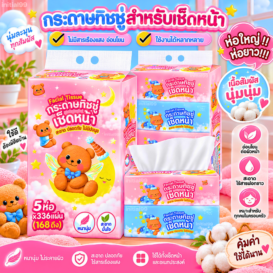 (1หิ้ว5ห่อ) ทิชชู่ น้องหมีลายน่ารัก 1ห่อ/168แผ่น เกรดGB/T20808 แบบยาวหนา2ชั้น ห่อใหญ่แน่นๆ