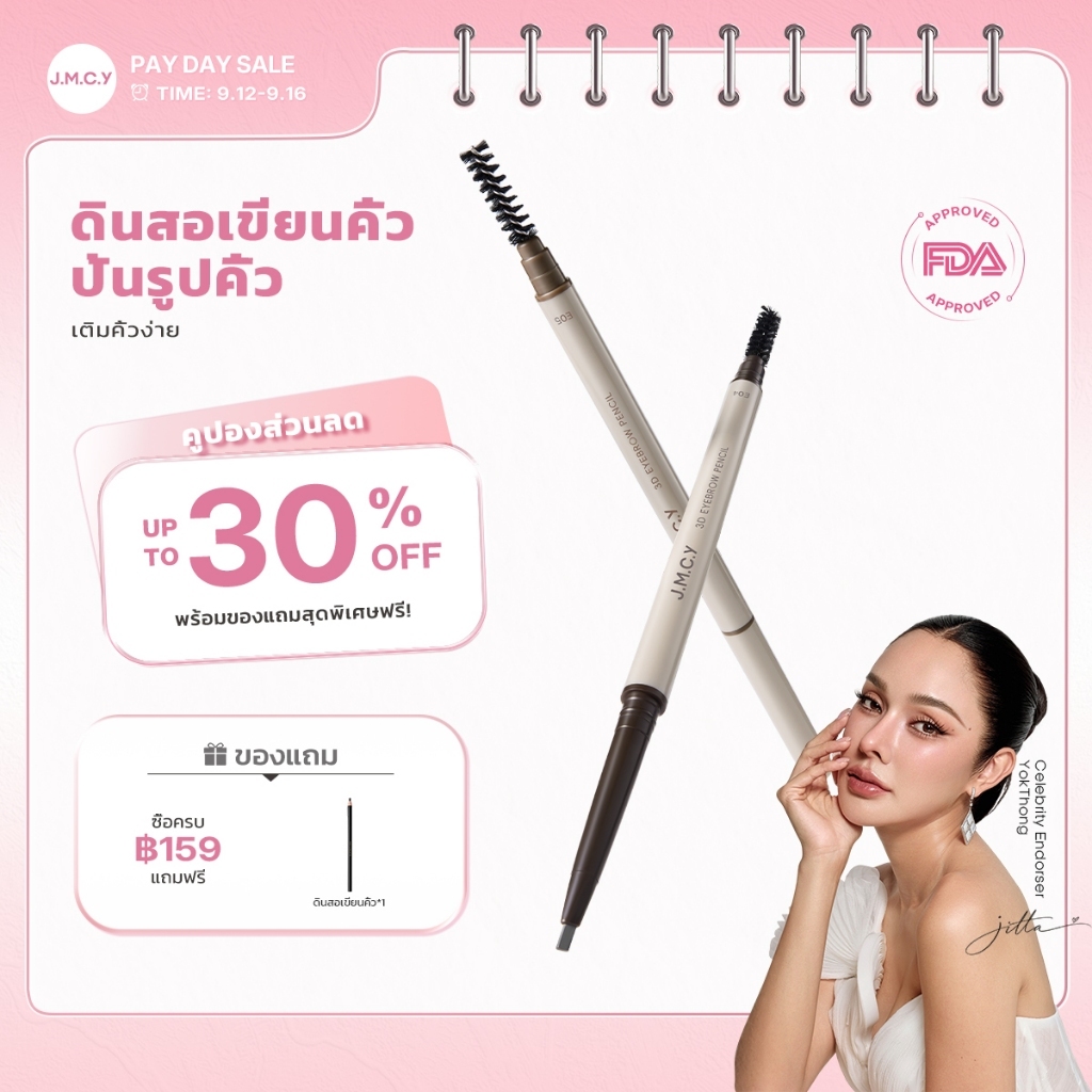 【HOT SALE】JMCY ดินสอเขียนคิ้ว กันน้ำ ไม่เลอะ ดินสอเขียนคิ้ว สีติดทนนาน เอฟเฟ็กต์ 3 มิติ สร้างสรรค์คิ้วสวยเป็นธรรมชา