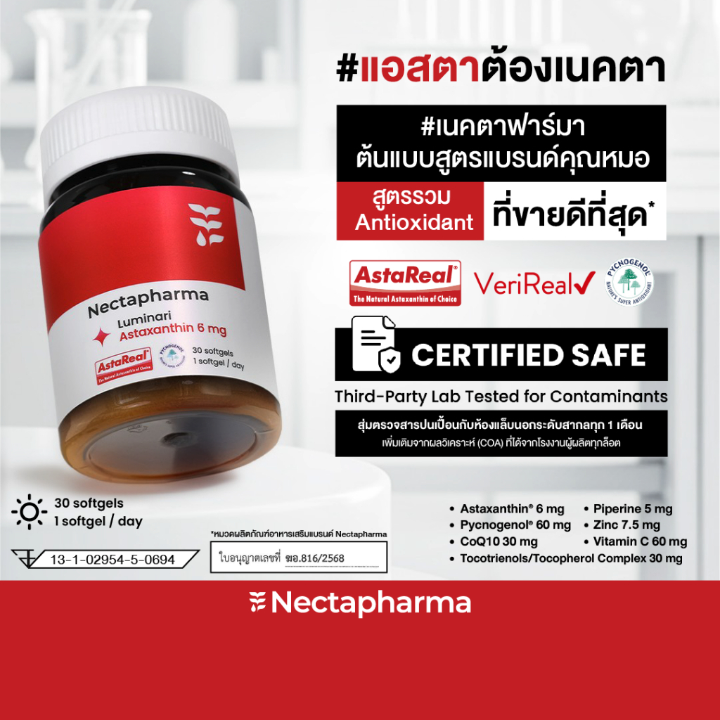 สินค้าจาก Nectapharma