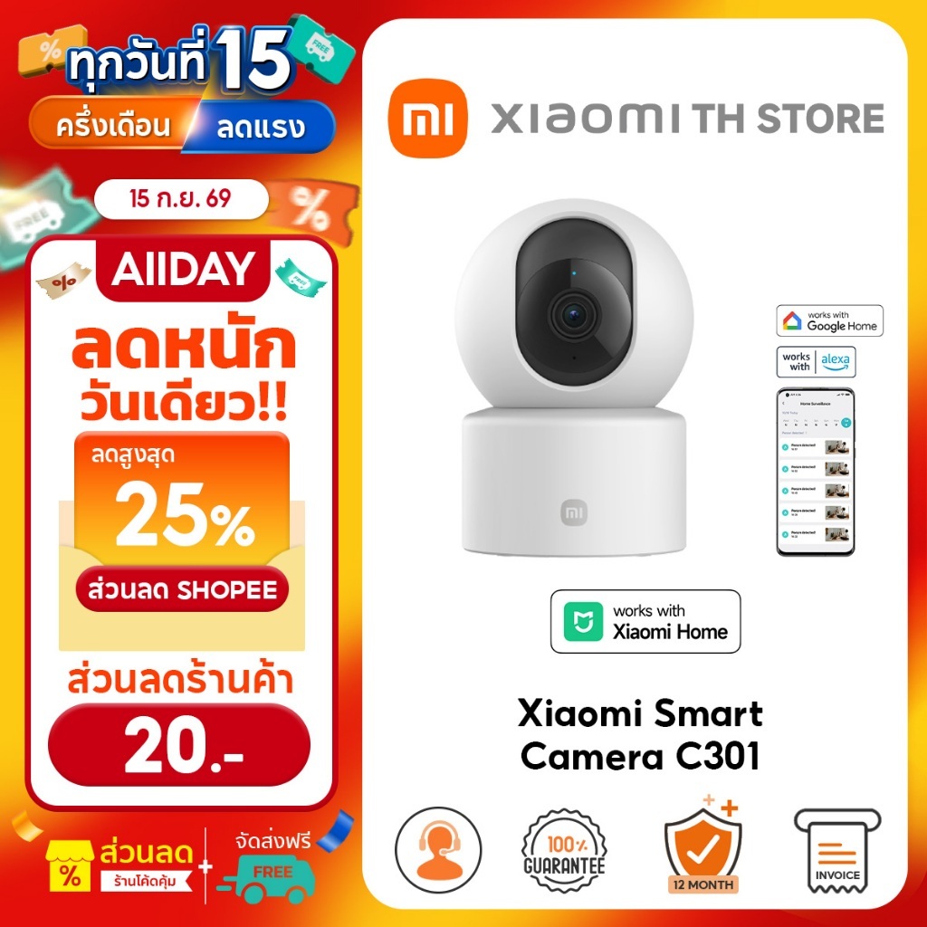Xiaomi Smart Camera C301 กล้องวงจรปิด I ความละเอียด 2K I โหมดความเป็นส่วนตัว I กล้อง Xiaomi