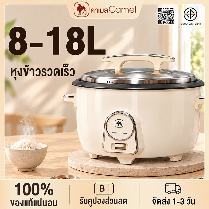 CAMEL Electric Rice Cooker 8-18L หม้อหุงข้าวไฟฟ้า หม้อหุงข้าวใหญ่ อุ่น ...