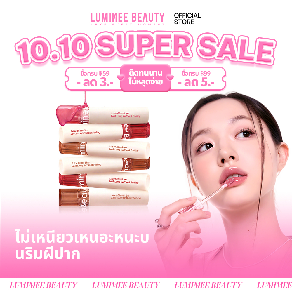 LumineeBeauty ลิปสติกเนื้อลิควิด Glasting Color Gloss ปากอวบอิ่ม ให้ความชุ่มชื้น สีธรรมชาติ ลิป B134