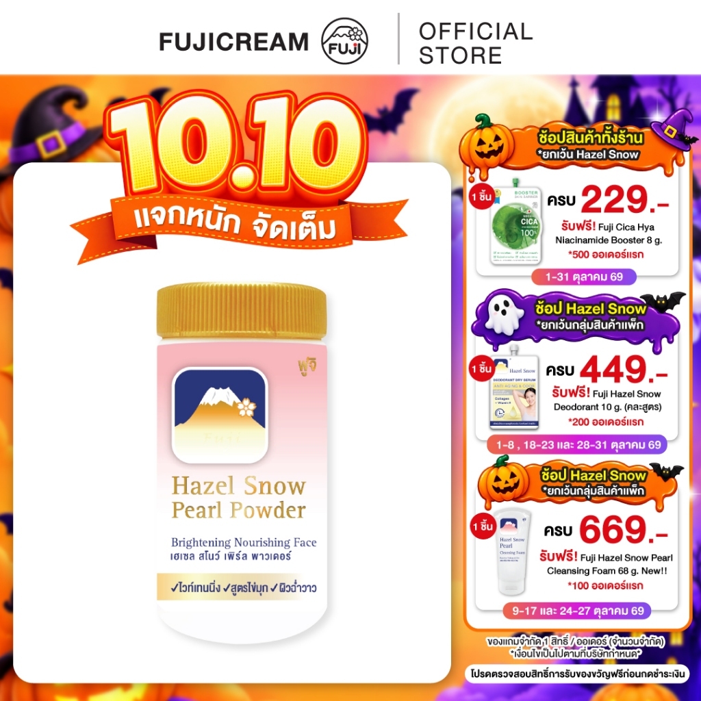 แป้งฝุ่นภูเขา ฟูจิ เฮเซล สโนว์ เพิร์ล พาวเดอร์ [สูตรไข่มุก สีชมพู]FUJI HAZEL SNOW PEARL POWDER
