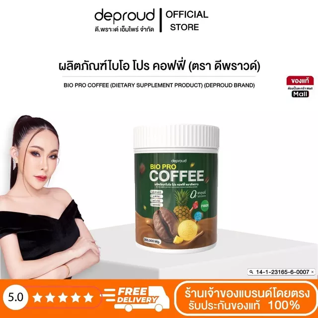 Official Store - ดีพราวด์ #กาแฟสับปะรด ผสมไฟเบอร์ ช่วยขับถ่าย ขนาด 200 กรัม