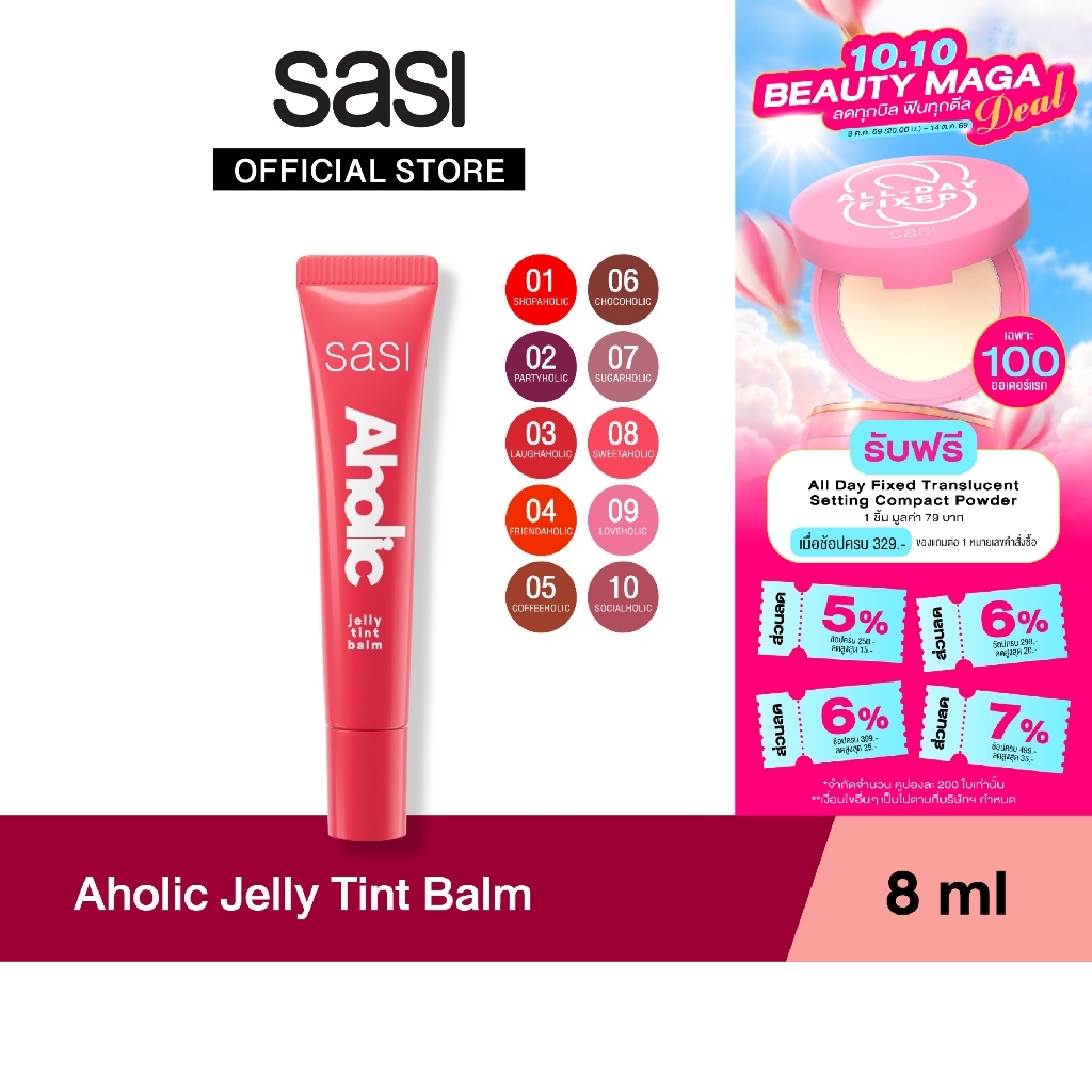 [ใหม่] sasi อะโฮลิค เจลลี่ ทินท์ บาล์ม Aholic Jelly Tint Balm 8ml