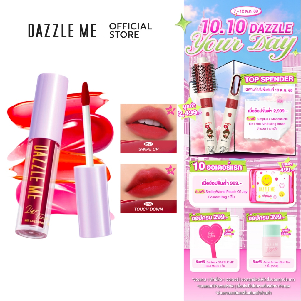 DAZZLE ME Ink-Licious Lip Tint ลิปไม่ติดแมส ลิปทินท์เนื้อน้ำ สีแน่นชัด ติดทนนาน 12ชม.