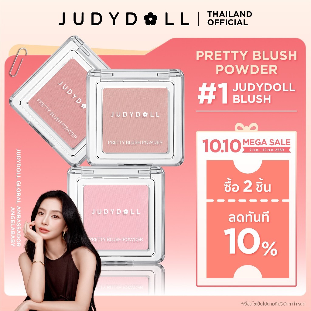 【ซื้อ 2 ชิ้น ลด 10%】JUDYDOLL BLUSH POWDER จูดี้ดอล บลัช พาวเดอร์ สีชัด เกลี่ยง่าย