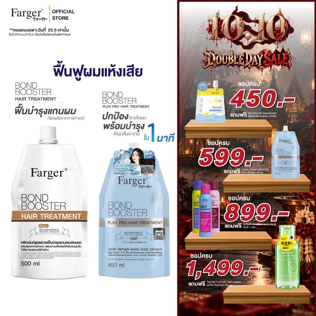 Farger Hair Treatment เชื่อมแกนผม กู้ผมเสีย ฟาร์เกอร์ ทรีทเม้นท์ บำรุงลึก2ชั้น ฟื้นบำรุงพันธะแกนผม เคลือบปิดเกล็ดผม