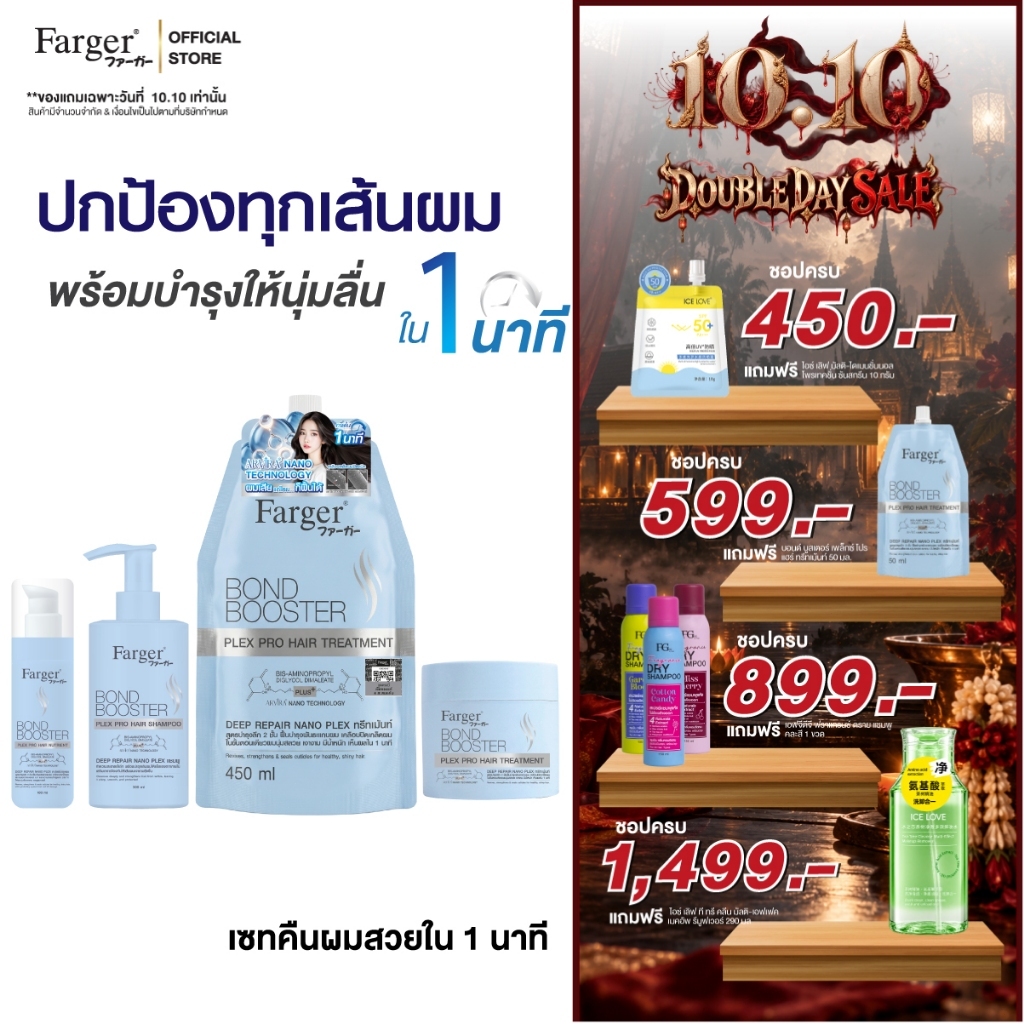 [New Series] Farger Bond Booster Plex Pro ทรีทเม้นท์ แชมพู อาหารผม เซรั่มใส่ผม บำรุงผม ป้องกันความร้อน ลดปัญหาผมแตกปลาย