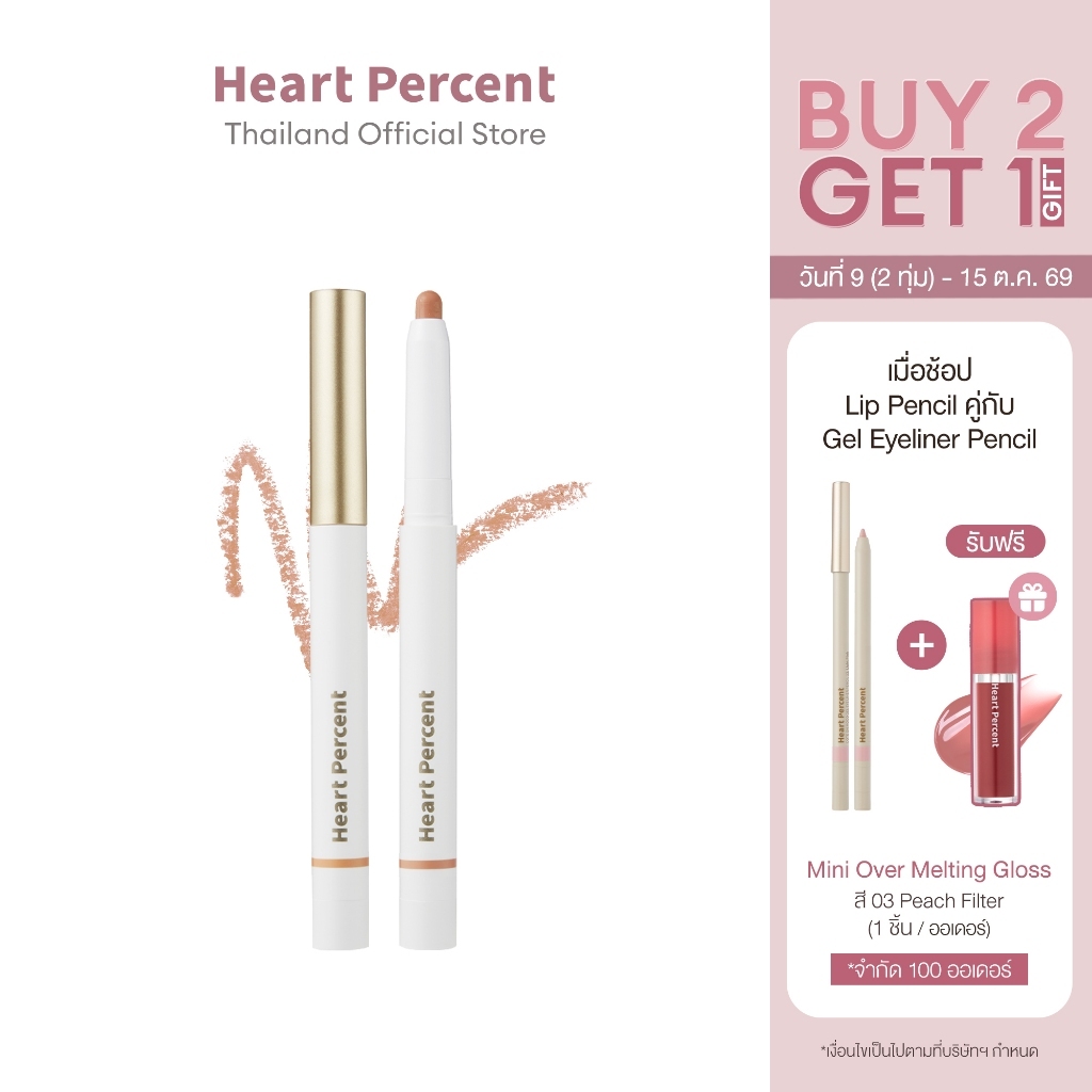 Heart Percent Lip Pencil #ฮาร์ทเปอร์เซ็นต์  #ลิปดินสอไลเนอร์เบลอขอบปาก