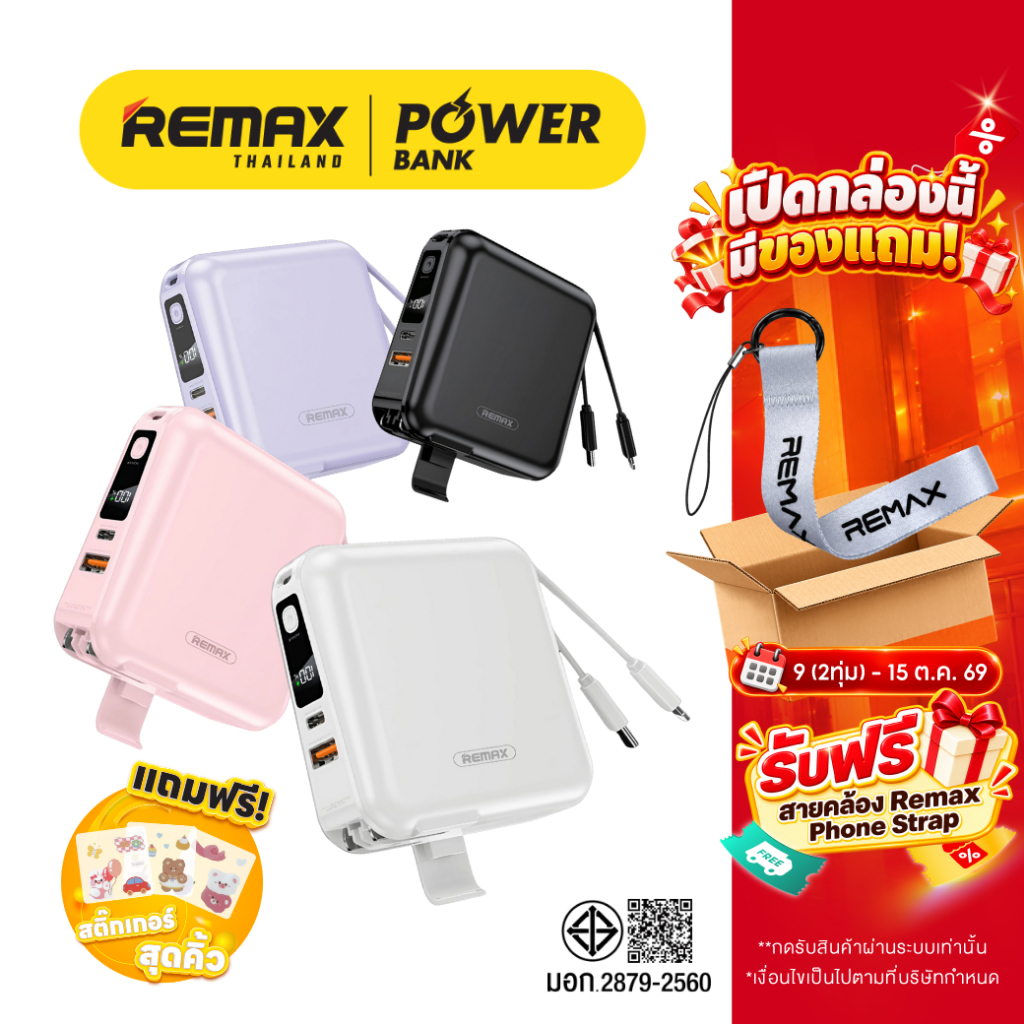 Remax Power Bank รุ่น W1501 ความจุ15000mAh แบตสำรอง ชาร์จไว มีสายในตัว มีประกันศูนย์ไทย มาตรฐาน มอก.