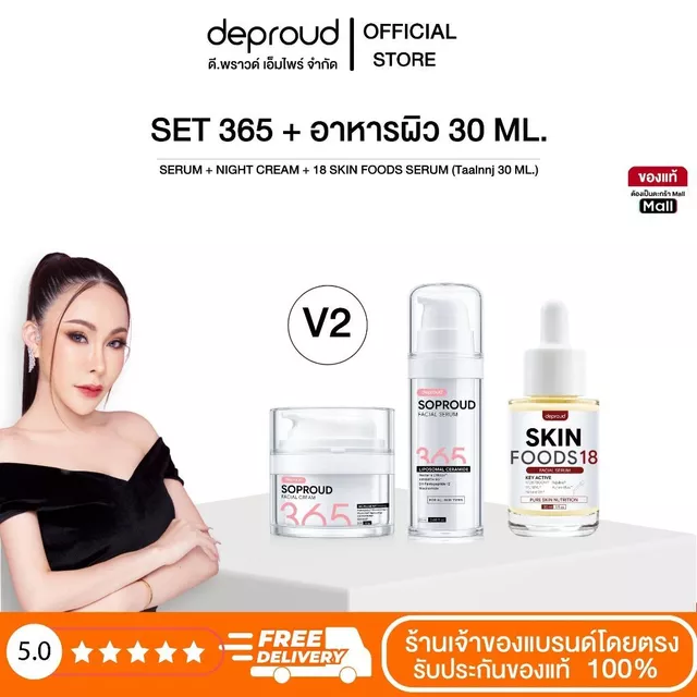 Deproud Official Store -  (เซ๊ตโซพราว365) SOPROUD 365 V2 ( 3 ชิ้น ).