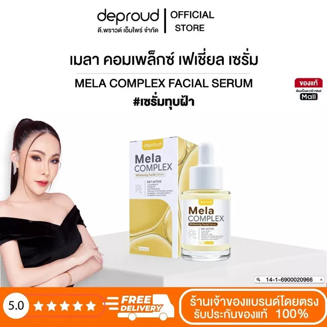 Deproud Official Store - ดีพราวด์ #เซรั่มทุบฝ้า ขนาด 15 ml. **ผิวแพ้ง่ายห้ามใช้ เด็ดขาด.**