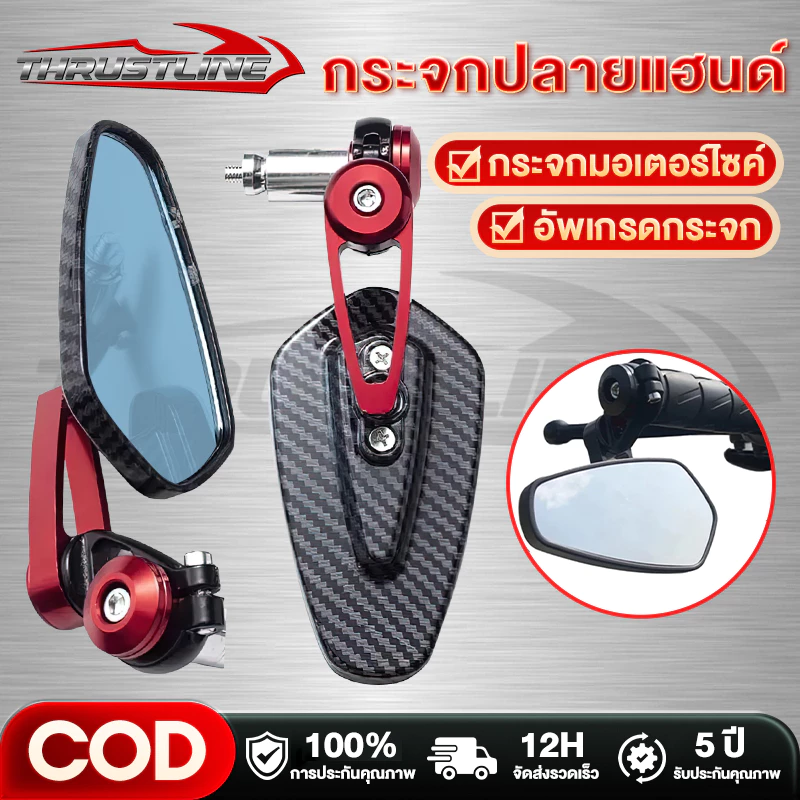 กระจกปลายแฮนด์ รุ่นรถทุกรุ่น