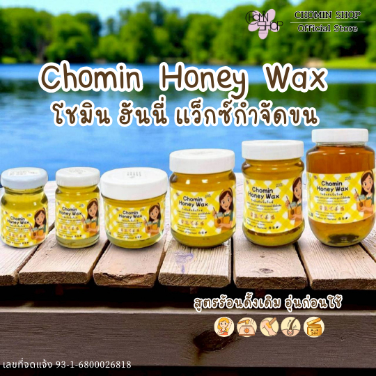 Chomin Honey Wax โชมิน แว็กซ์น้ำผึ้ง สูตรร้อน ดั้งเดิม แว็กซ์กำจัดขน ...