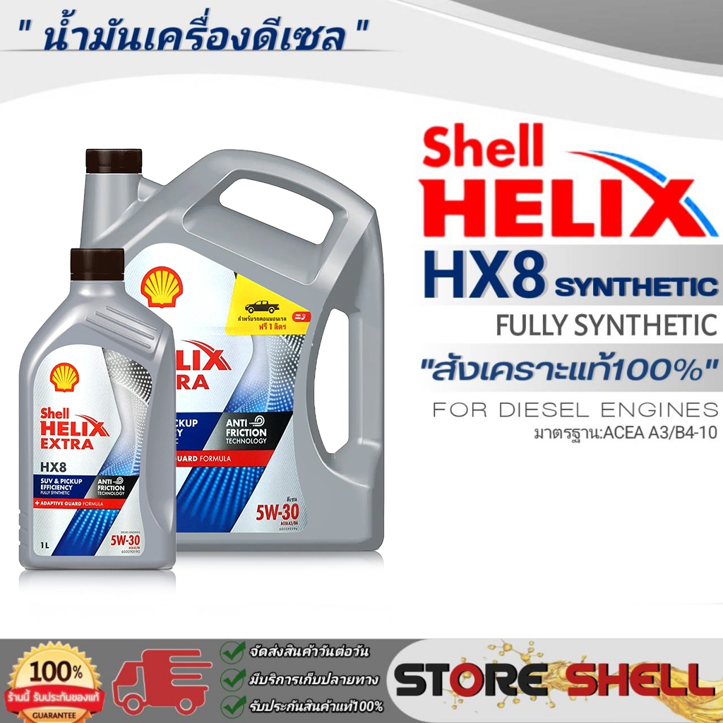 ถูกสุด ! แท้ชัวร์ ! น้ำมันเครื่องดีเซล สังเคราะห์แท้100% Shell Helix ...