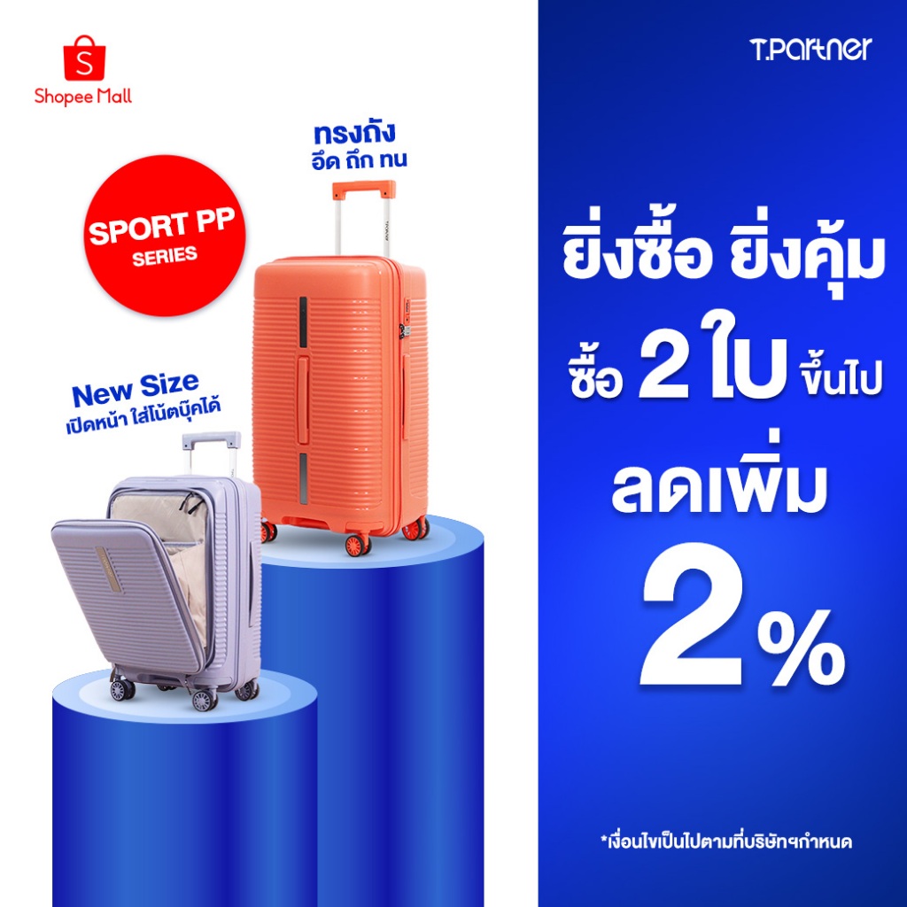 Tpartner รุ่น Sport PP กระเป๋าเดินทางดีไซน์ทรงถัง วัสดุ PP 100% แข็งแรง ยืดหยุ่น พร้อมระบบซิปล็อก 2 ชั้น TSA Lock และล้อคู่คุณภาพสูง