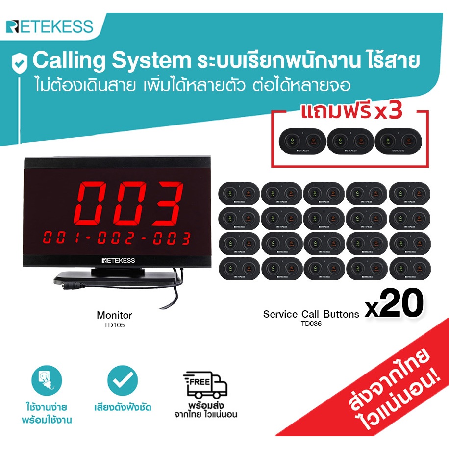 Retekessรุ่น TD105 + TD036 กริ่งเรียกพนักงาน ร้านอาหารไร้สายพร้อมปุ่มกด ...