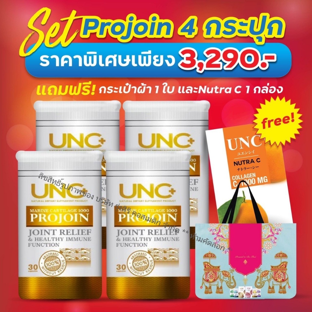 UNC Projoin คอลลาเจนไตรเปปไทด์ บำรุงน้ำในข้อต่างๆให้มีความยืดหยุ่น ลด ...