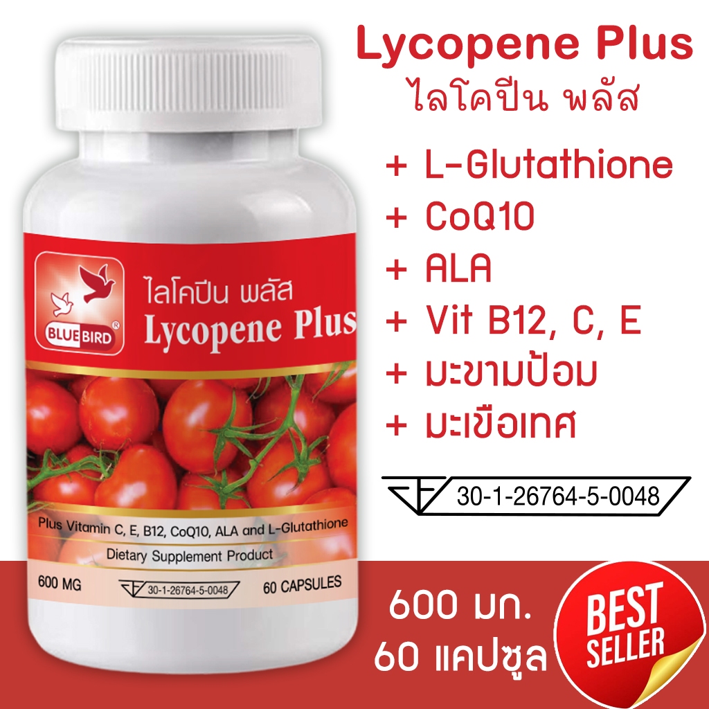 ไลโคปีน พลัส Lycopene Plus ตรา บลูเบิร์ด ขนาด 600 มิลลิกรัม 60 แคปซูล ...