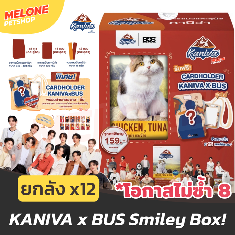 [ยกลัง x12] Kaniva x BUS Smiley Box อาหารแมว คานิว่า มี อาหารเม็ด แมว ...