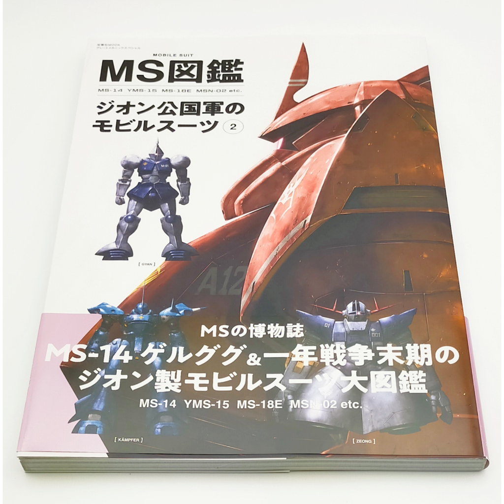 MS Encyclopedia Mobile Suits of the Principality of Zeon 2 Gundam Book ...
