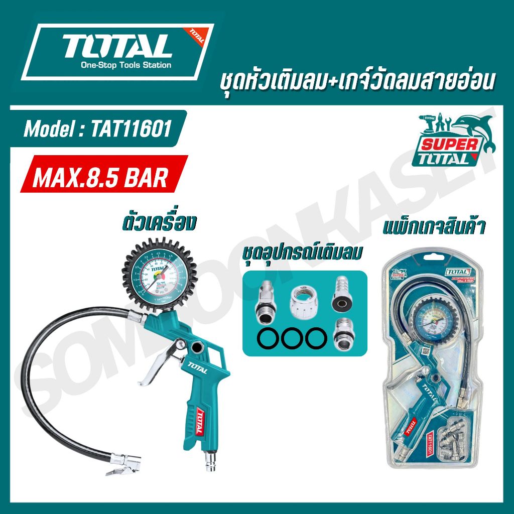 TOTAL หัวเติมลม เกจ์วัดลมสายอ่อน รุ่น TAT11601 (AIR TIRE INFLATING GUN ...