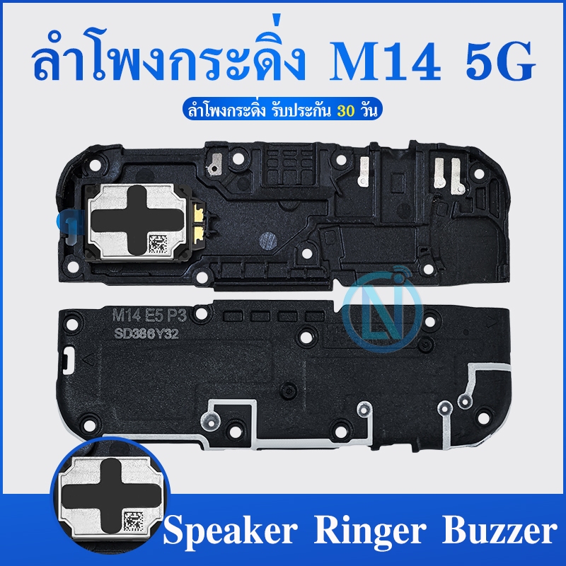 Speaker Ringer Buzzer ลำโพงกระดิ่ง ใช้กับ SAMSUNG M14 5G ลำโพง ลำโพง ...