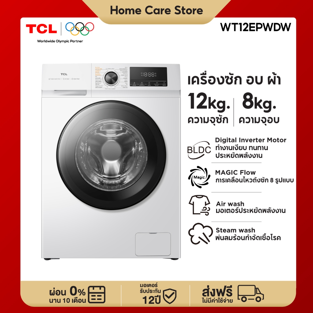 TCL WT12EPWDW