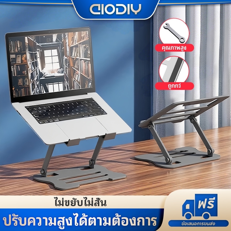AIODIY แท่นวางโน๊ตบุ๊ค พับเก็บได้Laptop Stand Notebook Standกันลื่น ...