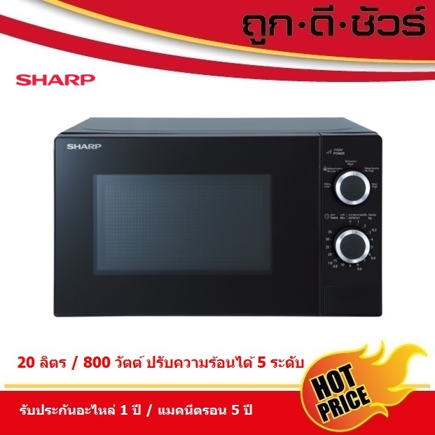 SHARP ไมโครเวฟ 20 ลิตร R-S20M5TB-B 800 วัตต์ (แทน R-200W) R-S20M5TA ...