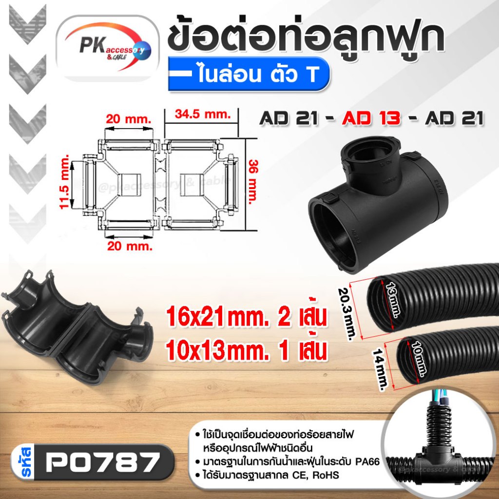 ข้อต่อท่อกระดูกงูแบบ3ทาง คุณภาพดี เกรดA ท่อลูกฟูก ท่อflex AD10-54.5 ...