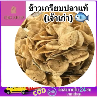 📌ข้าวเกรียบปลา🔥นราแท้ ของดีเมืองนราธิวาส ทอดสดใหม่ทุกวัน 🛒พร้อมส่งทั่วประเทศ🛒 photo