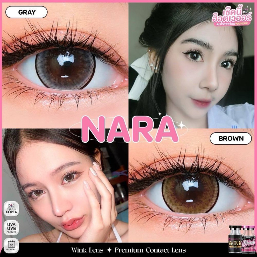 (COD)คอนแทคเลนส์ Wink รุ่น Nara ตาโต แก้ตาลอย สวยหวาน รายเดือน | Shopee ...