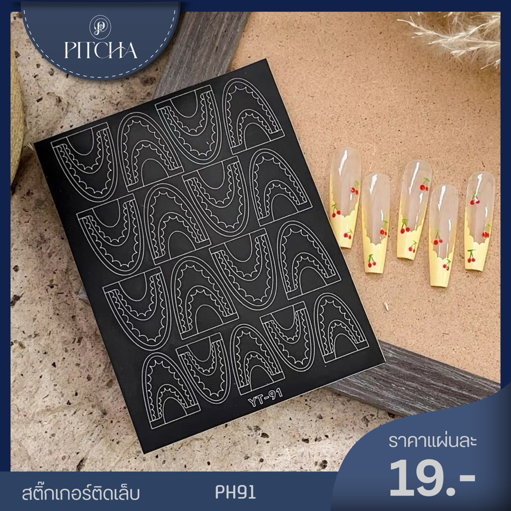 PC10-091 Nail Sticker สติ๊กเกอร์ติดเล็บ | Shopee Thailand
