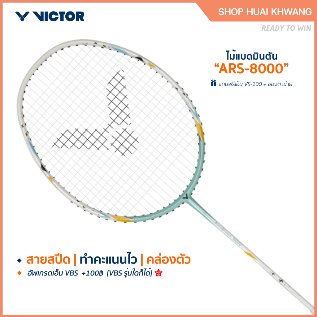 VICTOR ไม้แบดมินตัน รุ่น ARS-8000 ฟรีเอ็น+ซอง (อ่านรายละเอียดก่อนสั่ง)